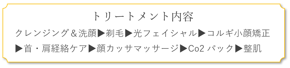 福岡のコルギ小顔矯正×ほうれい線ダブルケアメニュー