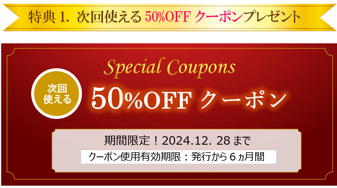 福岡のコルギ小顔矯正キャンペーンの50%OFFクーポン