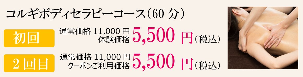 福岡のコルギ小顔矯正キャンペーンのボディセラピーコース