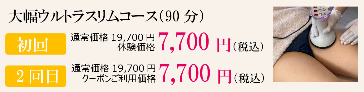 福岡のコルギ小顔矯正キャンペーンの大幅スリムコース